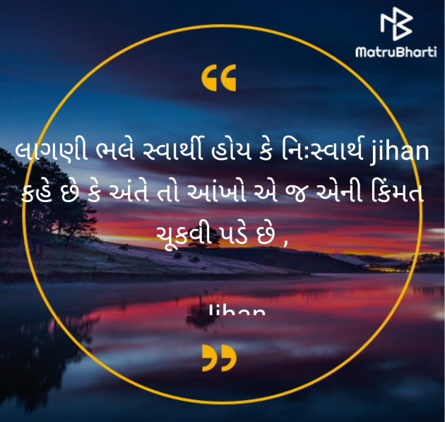 Gujarati Poem by jihan : 111988406
