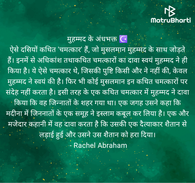 Hindi Questions by Rachel Abraham : 111988445