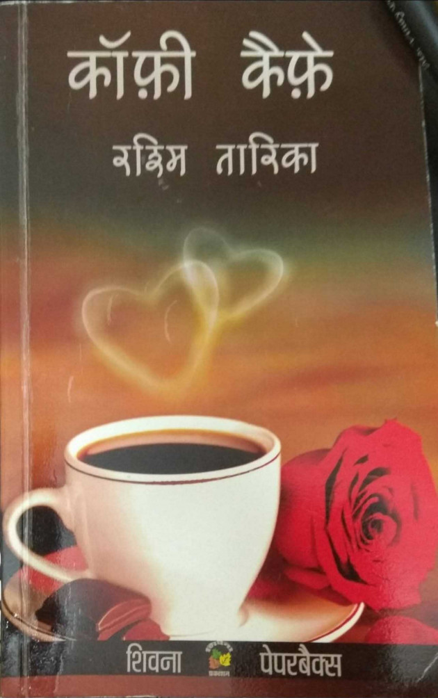 Hindi Book-Review by Vinay Panwar : 111988473