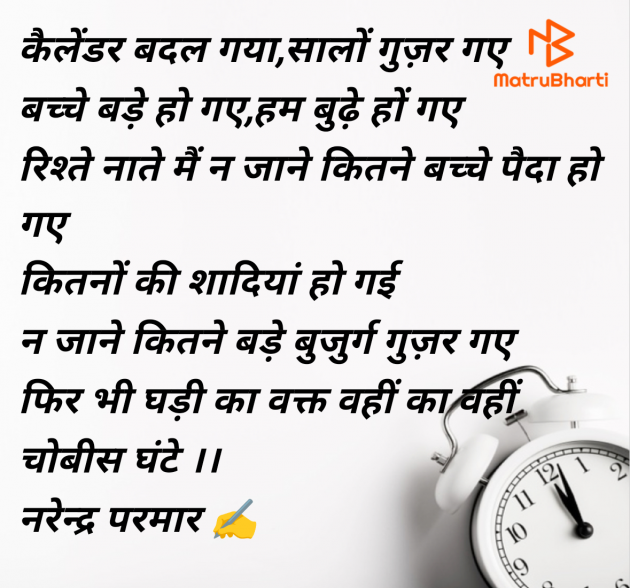 Hindi Good Night by Narendra Parmar : 111988476