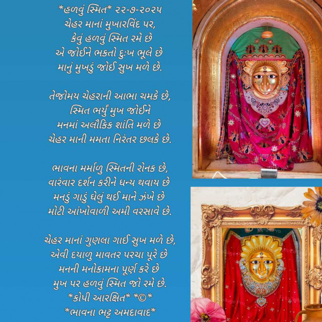 Gujarati Poem by Bhavna Bhatt : 111988489