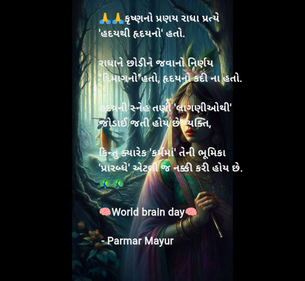 Gujarati Good Morning by Parmar Mayur : 111988514