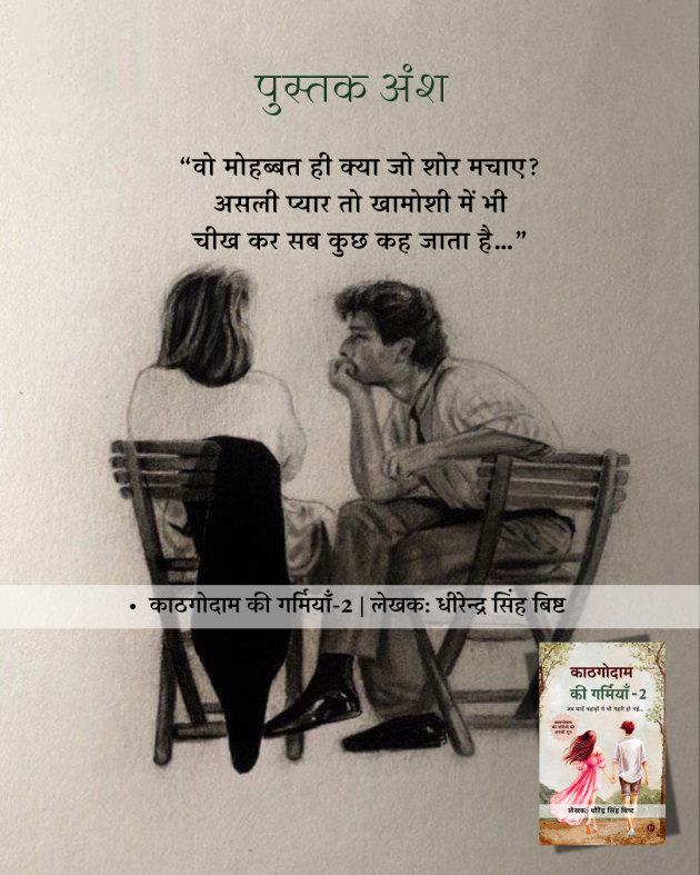 Hindi Book-Review by DHIRENDRA SINGH BISHT DHiR : 111988516