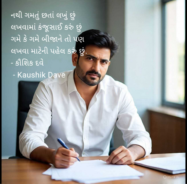 Gujarati Blog by Kaushik Dave : 111988518