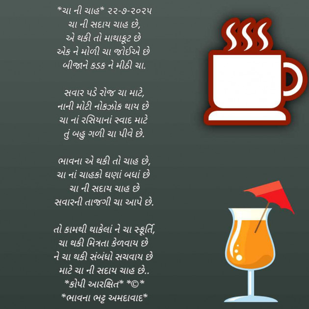 Gujarati Poem by Bhavna Bhatt : 111988560