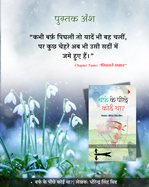 Hindi Quotes by DHIRENDRA SINGH BISHT DHiR : 111988576