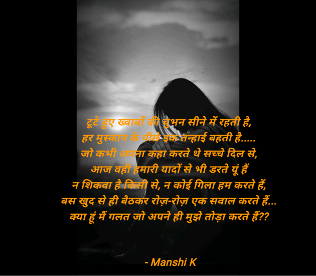 Hindi Quotes by Manshi K : 111988581