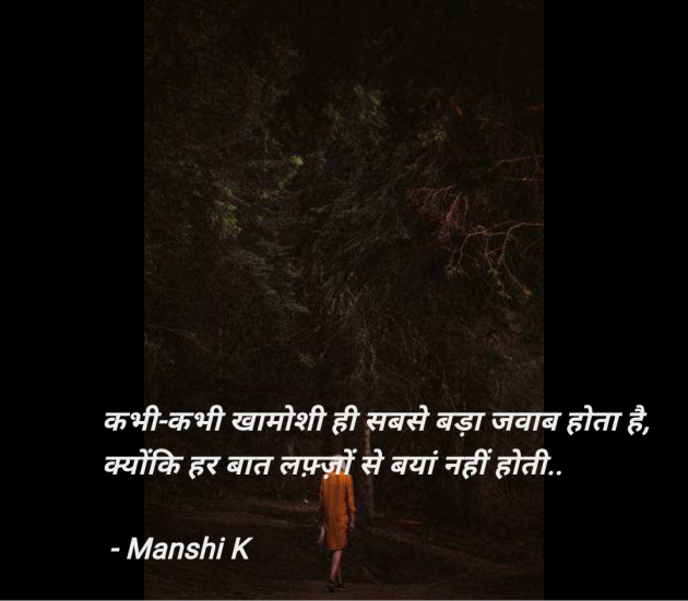 Hindi Quotes by Manshi K : 111988583