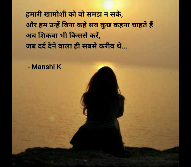 Hindi Quotes by Manshi K : 111988592
