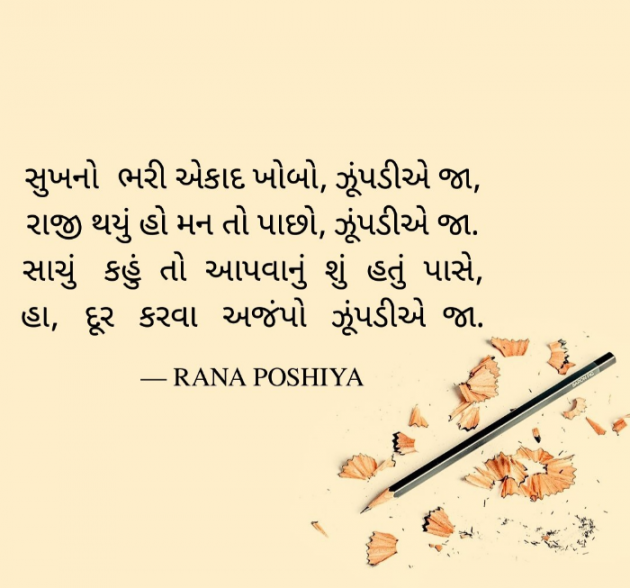 Gujarati Quotes by R G POSHIYA : 111988608
