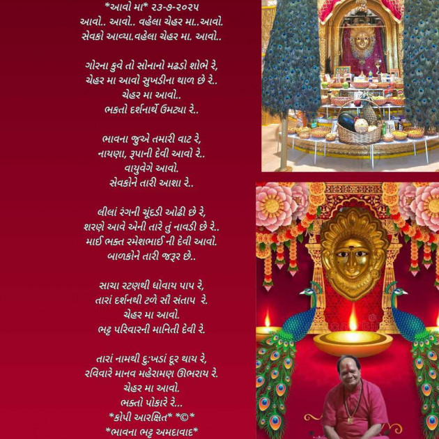 Gujarati Poem by Bhavna Bhatt : 111988658