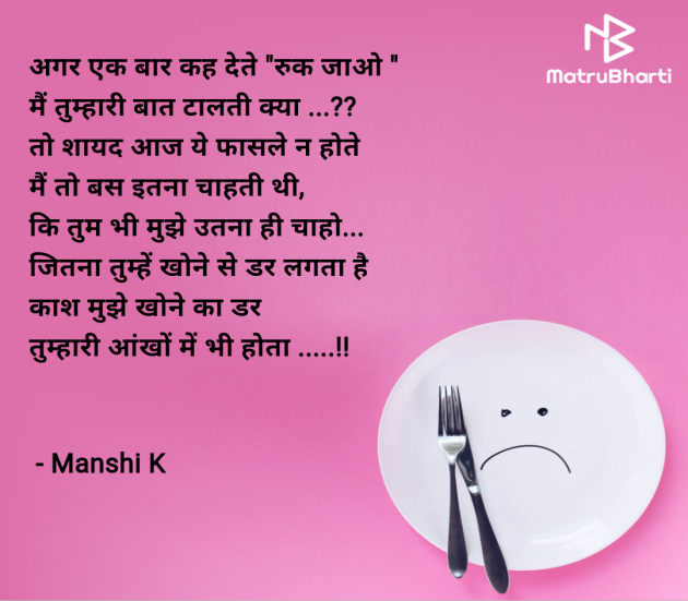 Hindi Quotes by Manshi K : 111988661