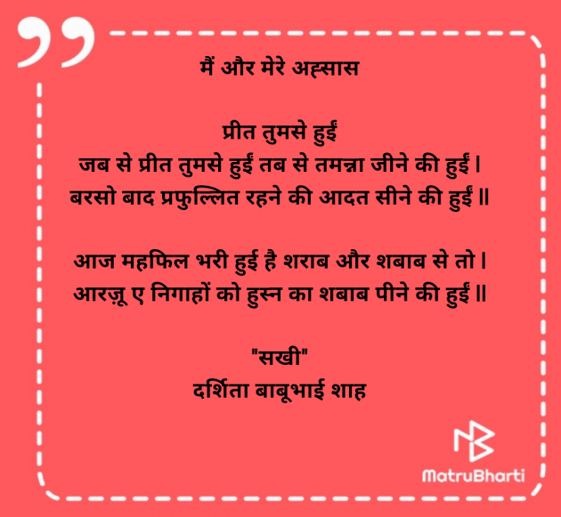 Hindi Poem by Dr Darshita Babubhai Shah : 111988670
