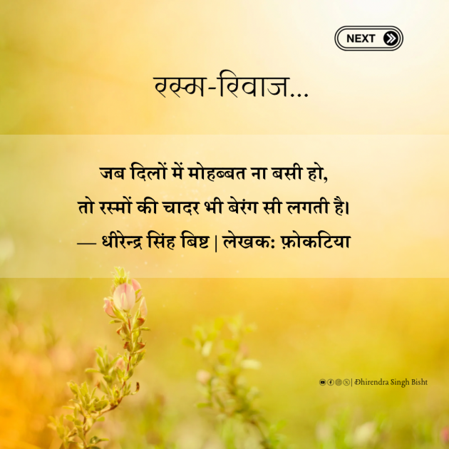 Hindi Quotes by DHIRENDRA SINGH BISHT DHiR : 111988690