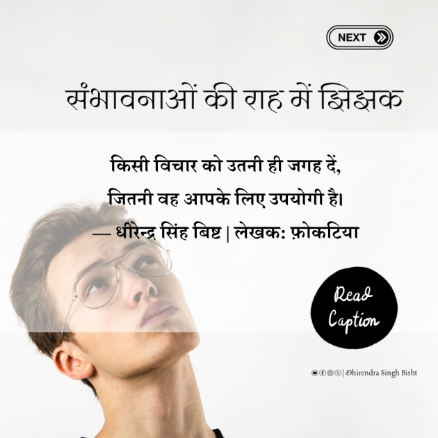 Hindi Motivational by DHIRENDRA SINGH BISHT DHiR : 111988691