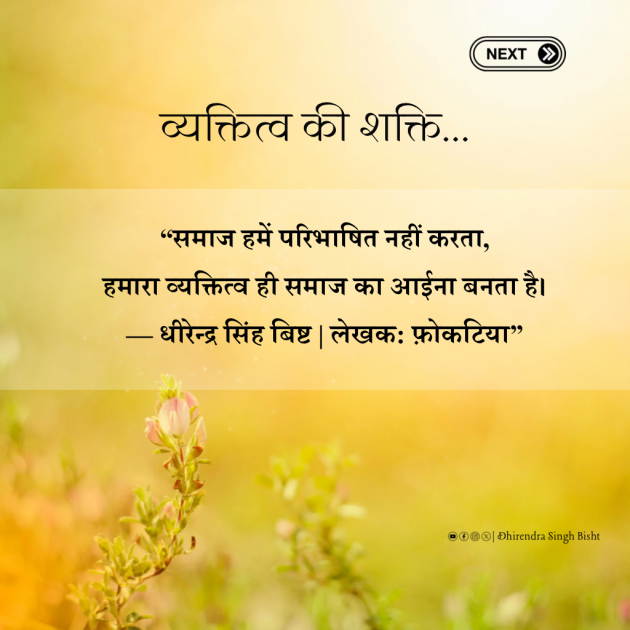 Hindi Motivational by DHIRENDRA SINGH BISHT DHiR : 111988692