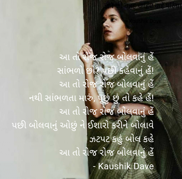 Gujarati Poem by Kaushik Dave : 111988721