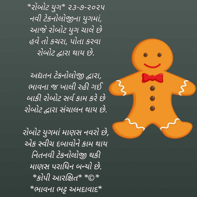 Gujarati Poem by Bhavna Bhatt : 111988736