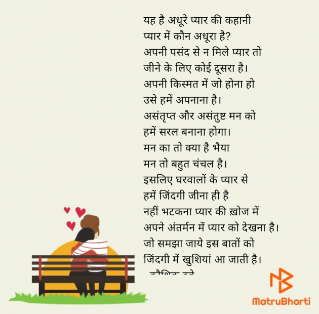 Hindi Poem by Kaushik Dave : 111988744
