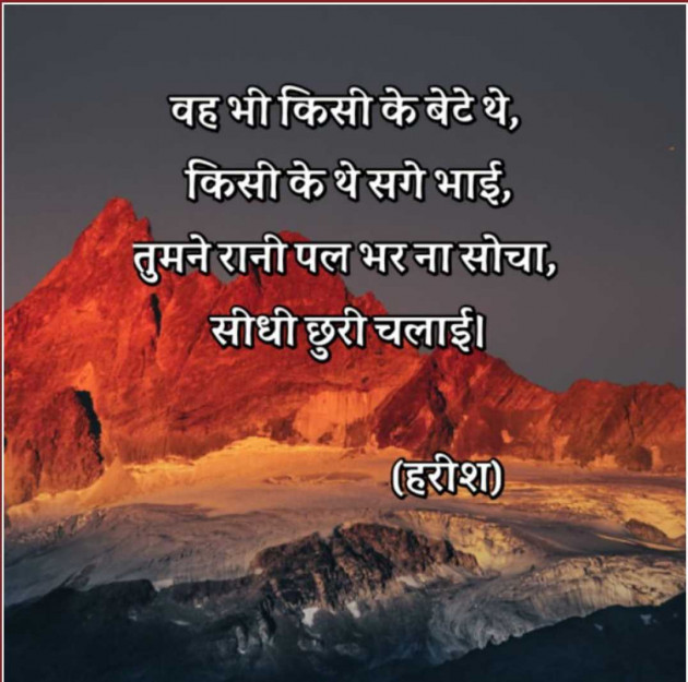 Hindi Poem by Harish kumar : 111988752