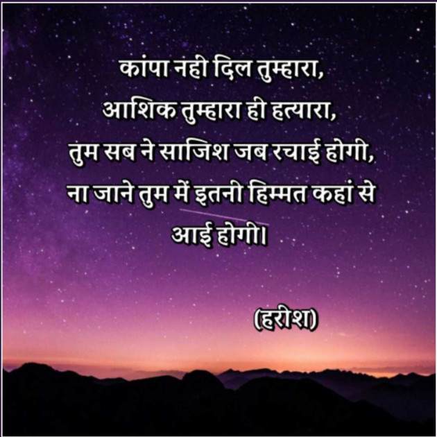 Hindi Poem by Harish kumar : 111988753
