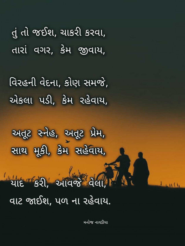 English Poem by મનોજ નાવડીયા : 111988812