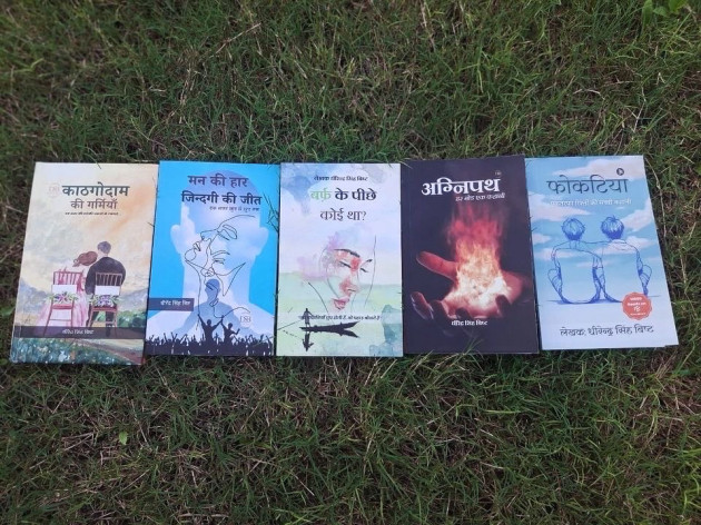 Hindi Book-Review by DHIRENDRA SINGH BISHT DHiR : 111988824