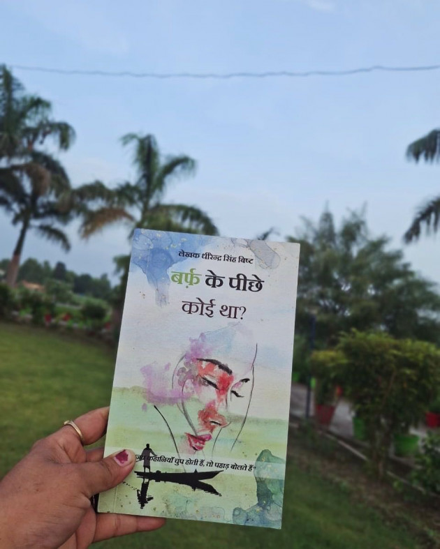 Hindi Book-Review by DHIRENDRA SINGH BISHT DHiR : 111988825