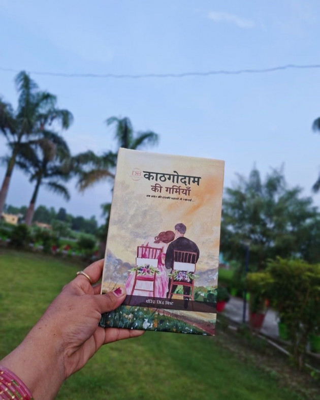 Hindi Book-Review by DHIRENDRA SINGH BISHT DHiR : 111988827