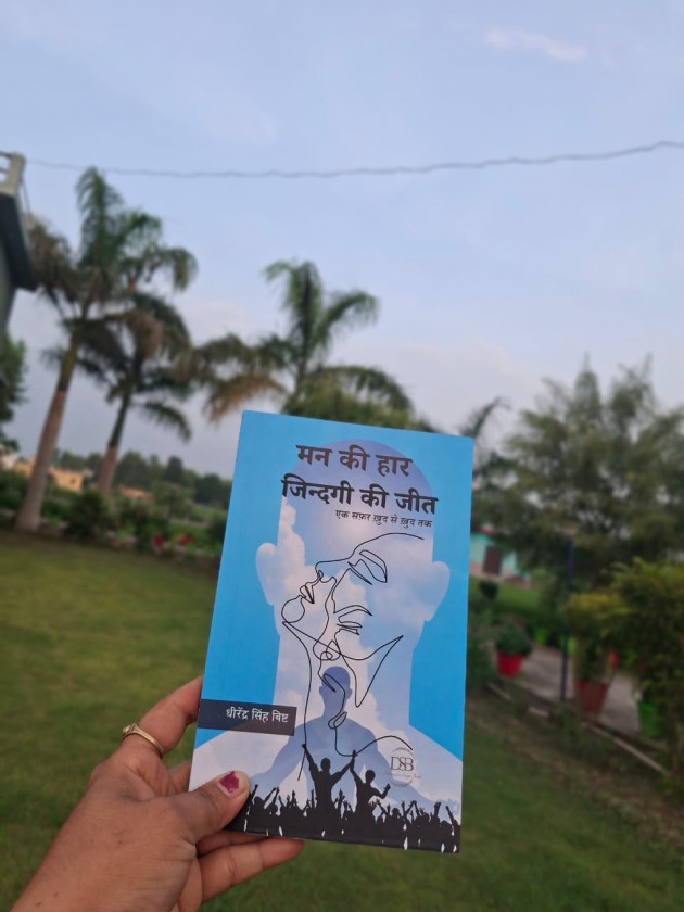 Hindi Book-Review by DHIRENDRA SINGH BISHT DHiR : 111988828