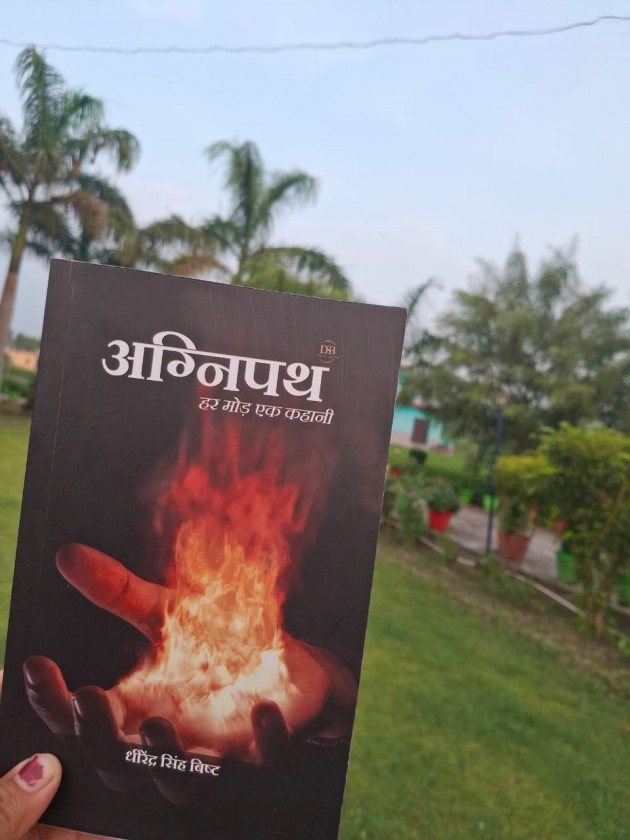 Hindi Book-Review by DHIRENDRA SINGH BISHT DHiR : 111988829