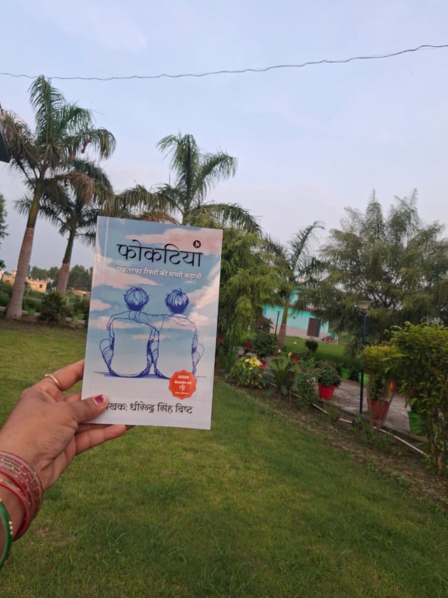 Hindi Book-Review by DHIRENDRA SINGH BISHT DHiR : 111988830