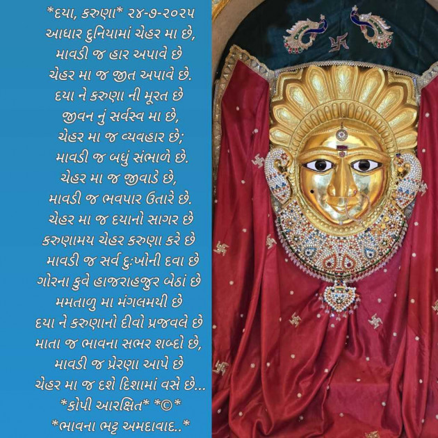 Gujarati Poem by Bhavna Bhatt : 111988840