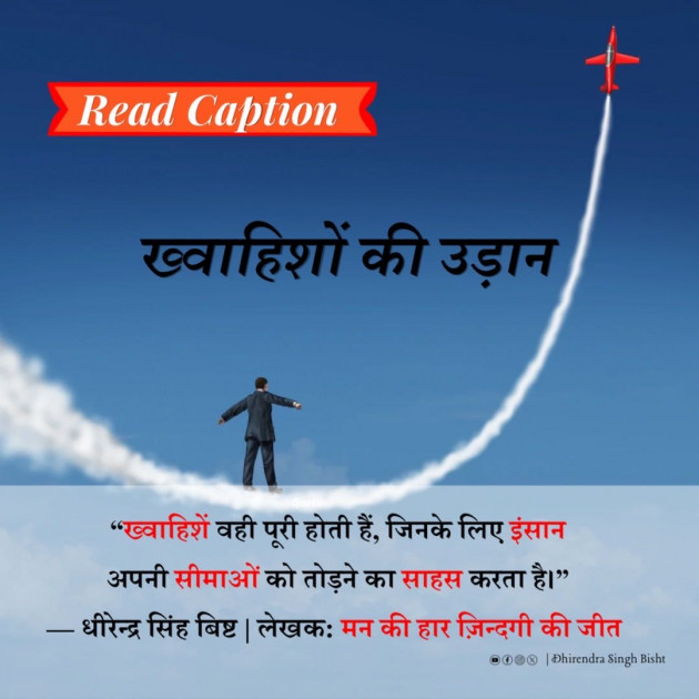 Hindi Motivational by DHIRENDRA SINGH BISHT DHiR : 111988844