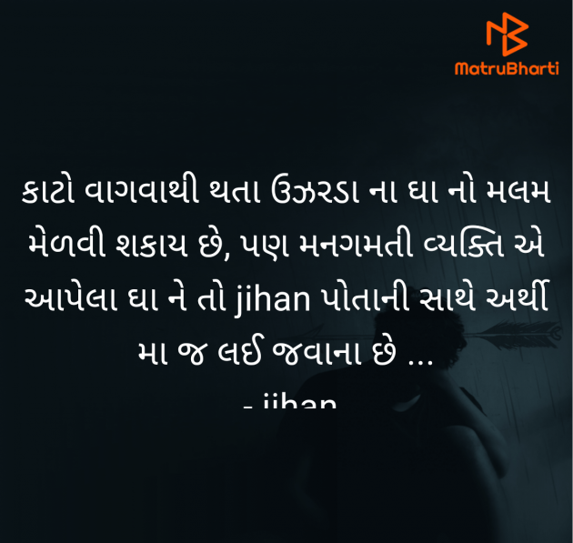 Gujarati Quotes by jihan : 111988845