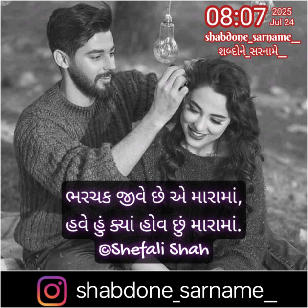Gujarati Whatsapp-Status by Shefali : 111988848