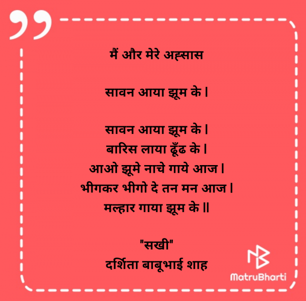 Hindi Poem by Dr Darshita Babubhai Shah : 111988849