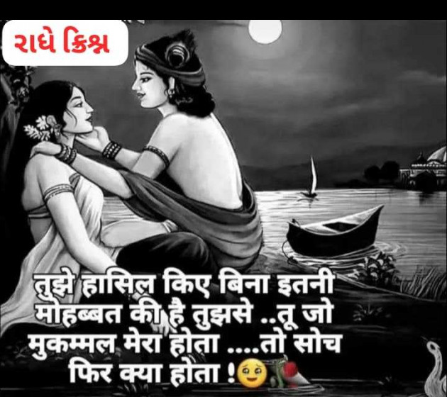 Gujarati Whatsapp-Status by jighnasa solanki : 111988886