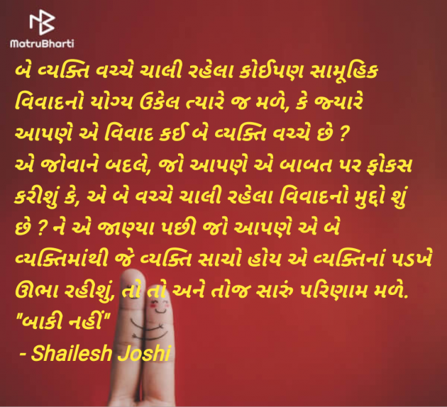 Gujarati Thought by Shailesh Joshi : 111988865