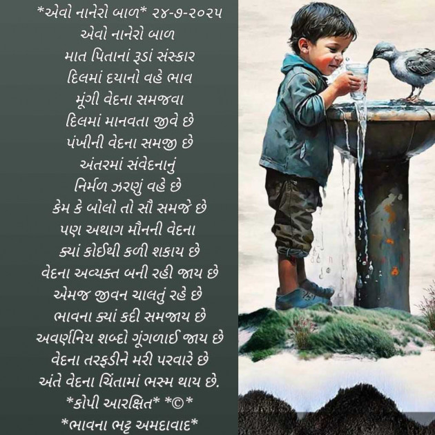 Gujarati Poem by Bhavna Bhatt : 111988901