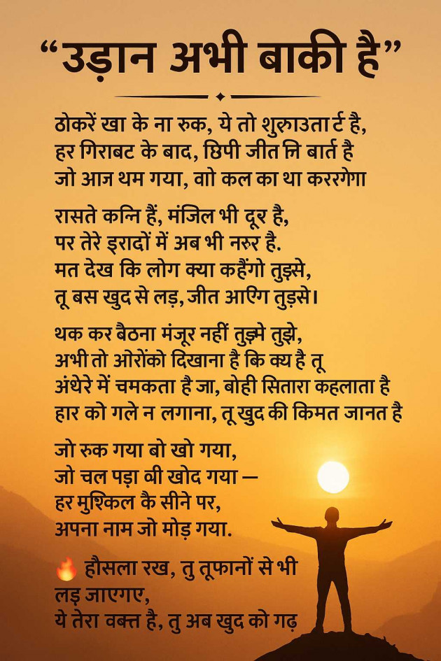Hindi Motivational by Ankit : 111988933