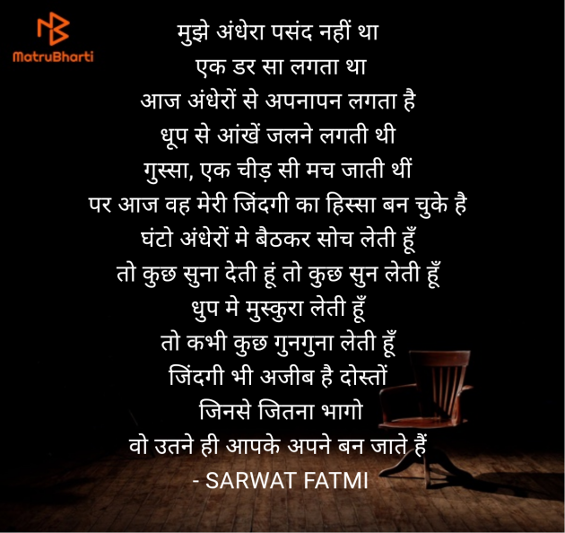 Hindi Shayri by SARWAT FATMI : 111988936
