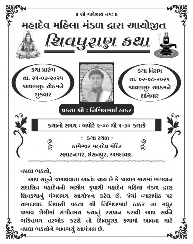 Gujarati Religious by Bhavna Bhatt : 111988939