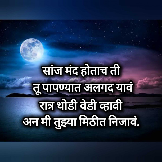 Marathi Poem by prachi : 111988957