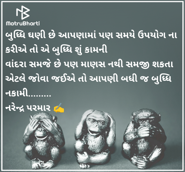 Gujarati Thought by Narendra Parmar : 111988973