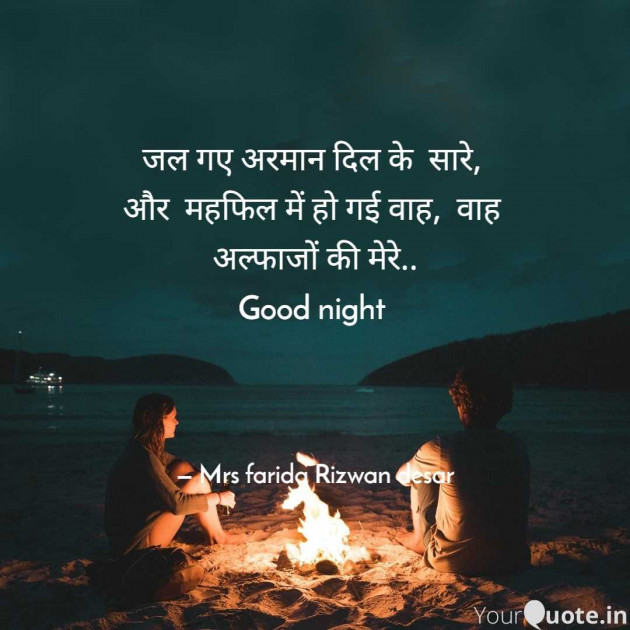 English Shayri by Mrs Farida Desar foram : 111988977