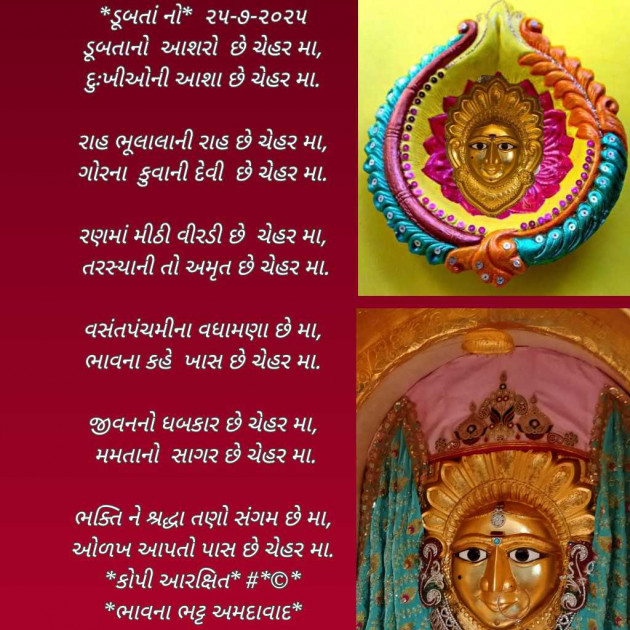 Gujarati Poem by Bhavna Bhatt : 111988992