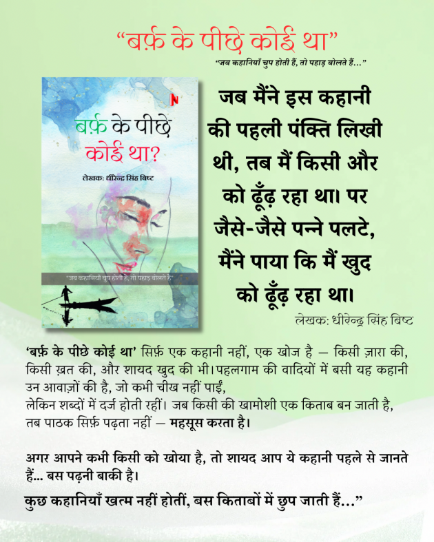 Hindi Quotes by DHIRENDRA SINGH BISHT DHiR : 111989000