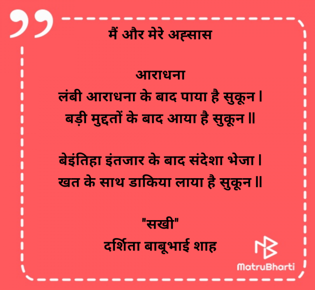 Hindi Poem by Dr Darshita Babubhai Shah : 111989008