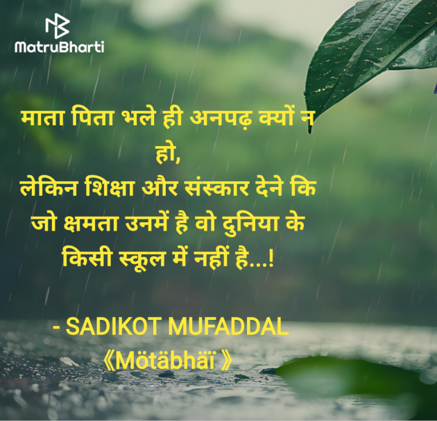 Hindi Good Morning by SADIKOT MUFADDAL 《Mötäbhäï 》 : 111989025